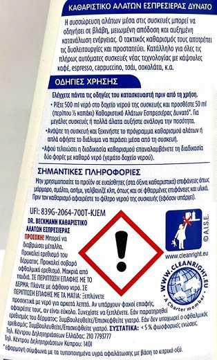 Dr Beckmann Καθαριστικό Αλάτων Εσπρεσιέρας 250ml