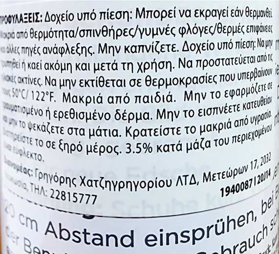 Titania Foot Care Αποσμητικό Σπρέι Παπουτσιών 200ml