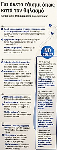 Nuk First Choice Μπιμπερό 300ml 0-6 M 1Τεμ