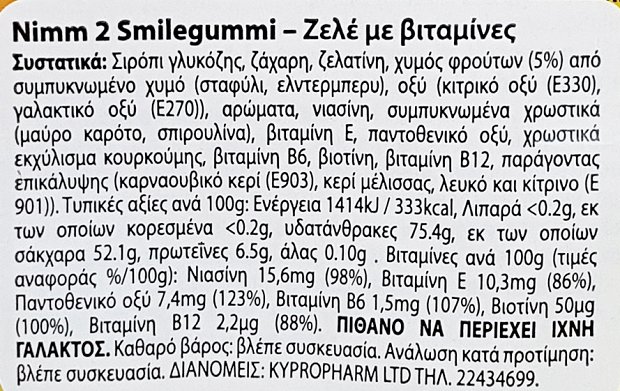 Storck Nimm2 Smile Gummi Ζελεδάκια Με Βιταμίνες 100g
