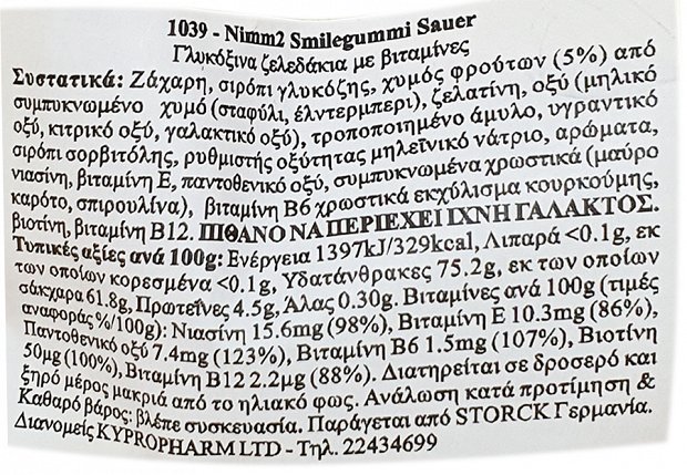 Storck Nimm2 Smile Gummi Sour Ζελεδάκια Με Βιταμίνες 100g