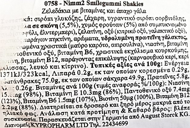 Storck Nimm2 Smile Gummi Shakies Ζελεδάκια Με Βιταμίνες & Άπαχο Γάλα 90g