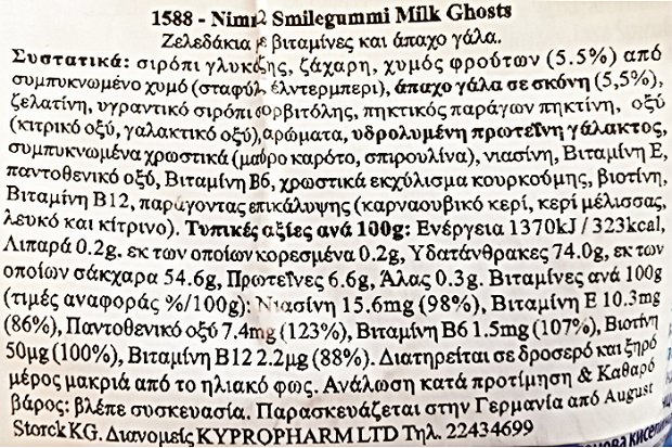 Storck Nimm2 Smile Gummi Milk Ghosts Ζελεδάκια Με Βιταμίνες & Άπαχο Γάλα 90g