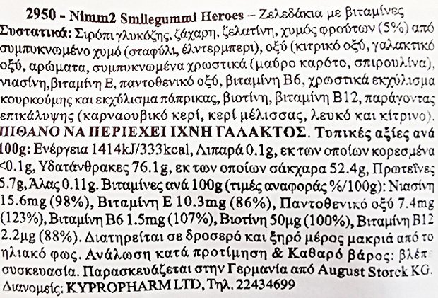 Storck Nimm2 Smile Gummi Heroes Ζελεδάκια Με Βιταμίνες 90g