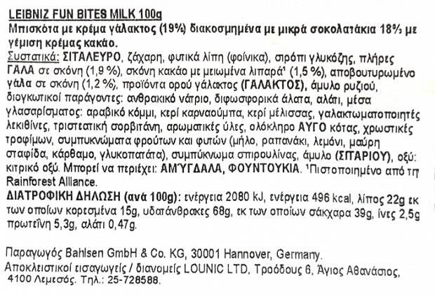 Leibniz Fun Bites Μπισκότα Με Κρέμα Γάλακτος 100g