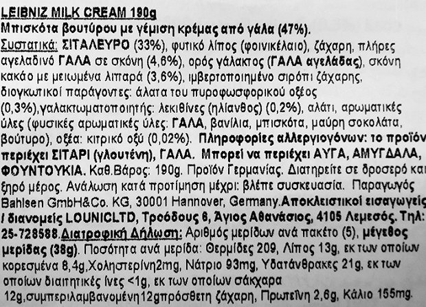 Leibniz Milk Cream Μπισκότα 190g