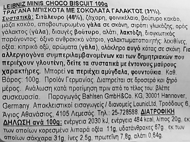 Leibniz Minis Μπισκότα Με Σοκολάτα Γάλακτος 100g
