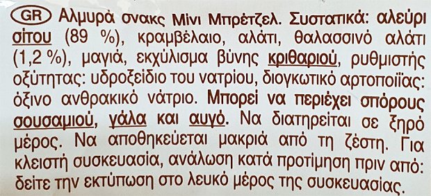 Lorenz Saltletts Μπρέτζελ Αλατισμένα 150g