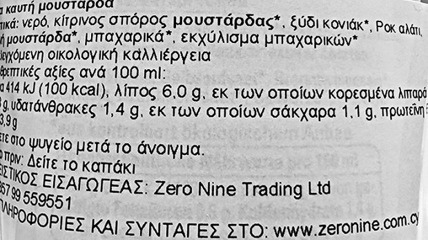 Byodo Βιολογική Μουστάρδα Μέτρια Καυτή 300ml