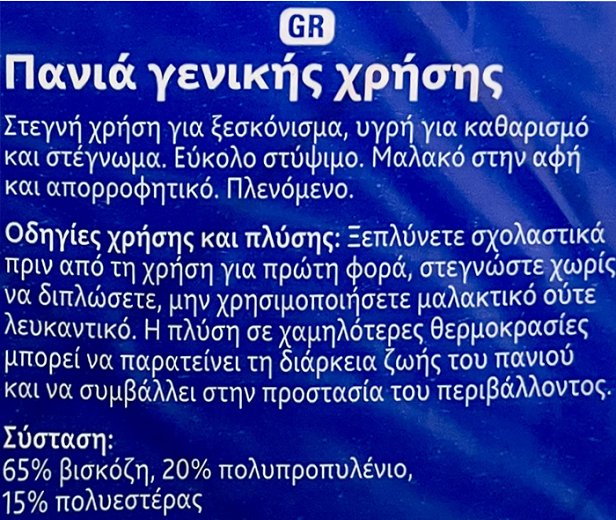 Vileda Πανιά Γενικής Χρήσης Multipack 6Τεμ