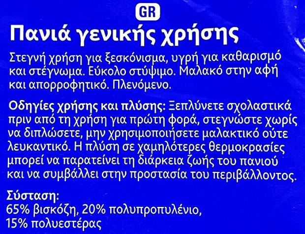 Vileda Πανιά Γενικής Χρήσης Multipack 6Τεμ