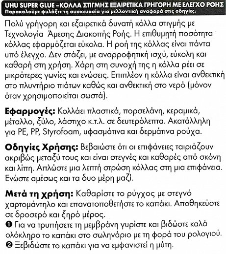 Uhu Ultra Fast Control Κόλλα 3g