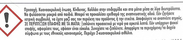 Uhu Ultra Fast Control Κόλλα 3g