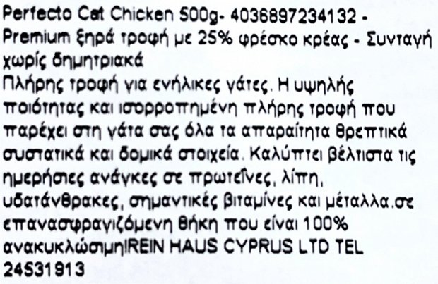 Perfecto Cat Country Menu Adult Ξηρή Τροφή Κοτόπουλο 500g