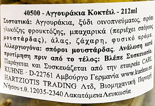 Kuhne Μίνι Αγγουράκια Τουρσί 180g