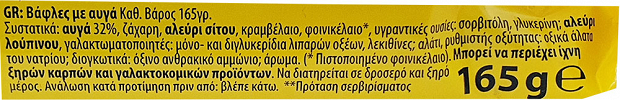 Kuchen Meister Βάφλες 165g