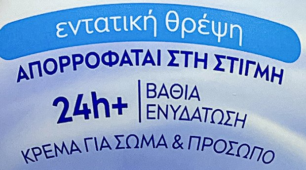 Nivea Care Intensive Nutrition Cream For Body & Face 200ml