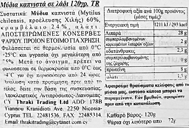 Banga Μύδια Καπνιστά Σε Λάδι 120g