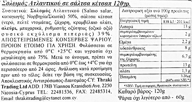 Banga Σόλωμός Ατλαντικού Σε Σάλτσα Κέτσαπ 120g
