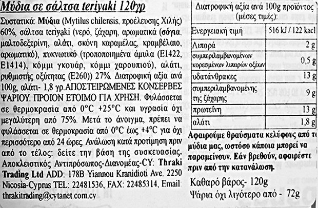 Banga Μύδια Σε Σάλτσα Teriyaki 120g