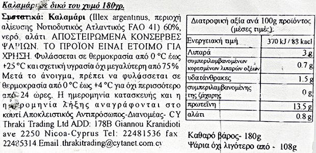 Banga Καλαμάρι Σε Δικό Του Χυμό 180g