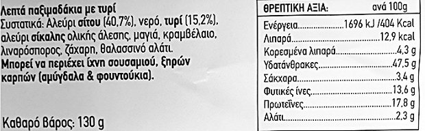Danvita Crisp Bread Με Τυρί Ψημένα Στο Φούρνο 130g