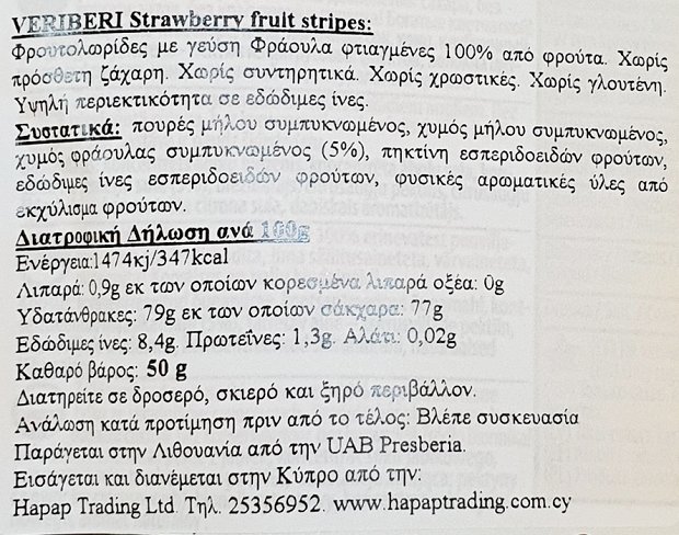 Veri Beri Φρουτολωρίδες Με Γεύση Φράουλα 50g