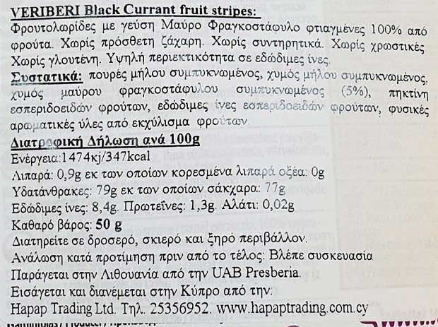 Veri Beri Blackcurrant Fruit Stripes 50g