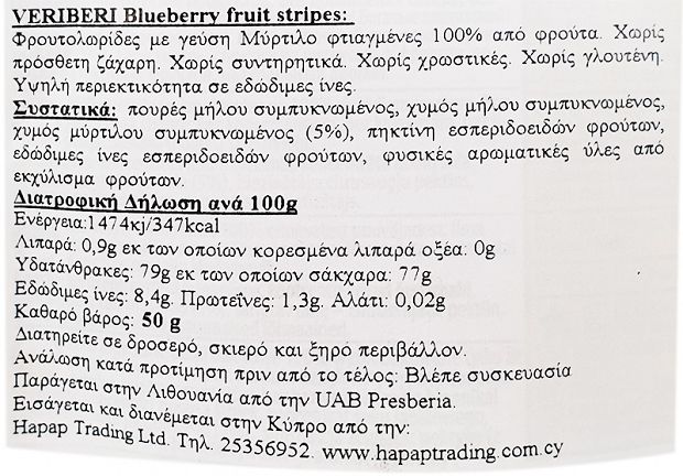 Veri Beri Φρουτολωρίδες Με Γεύση Μύρτιλο 50g