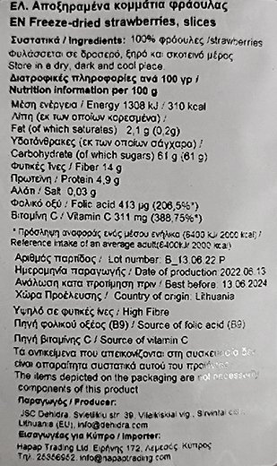 Summmer Αποξηραμένα Κομμάτια Φράουλας 11g