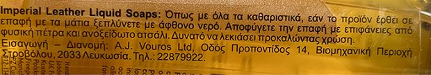 Imperial Leather Refreshing Mandarin & Neroli Κρεμοσάπουνο 500ml