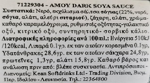 Amoy Dark Soy Sauce 150g