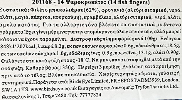 Birds Eye Fish Fingers 14Τεμ