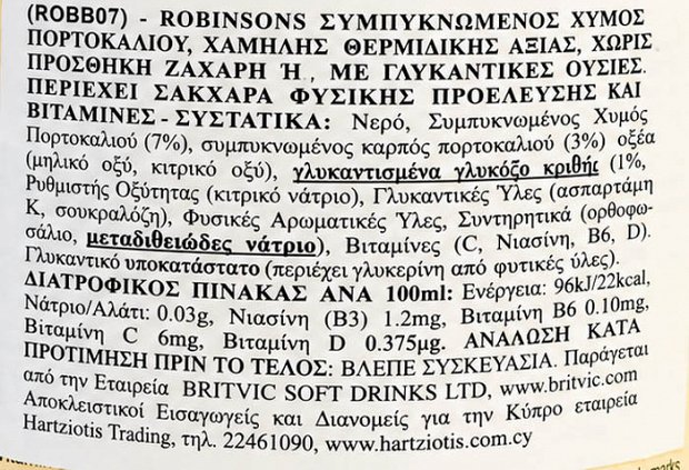 Robinsons Σιρόπι Πορτοκάλι & Κριθάρι Χωρίς Πρόσθετη Ζάχαρη Με Γλυκαντικά 1L