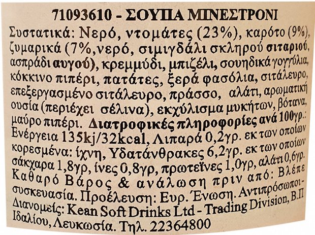 Heinz Σούπα Μινεστρόνι 400g