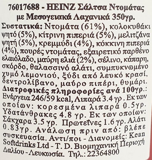 Heinz Σάλτσα Ντομάτας Με Μεσογειακά Λαχανικά 350g