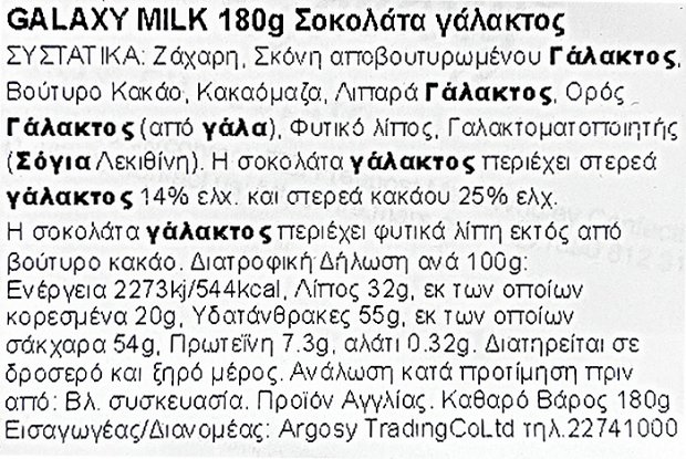 Galaxy Smooth Milk 180g