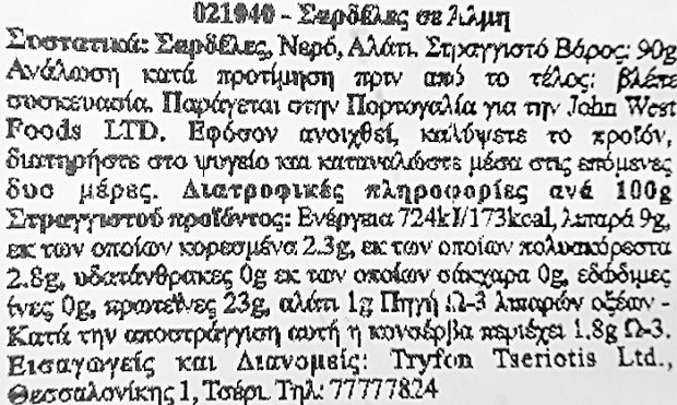 John West Σαρδέλες Σε 'Αλμη 120g
