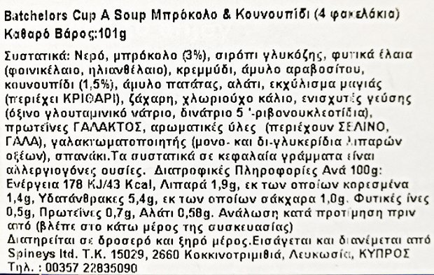 Batchelors Cup A Soup Μπρόκολο & Κουνουπίδι 4Τεμ