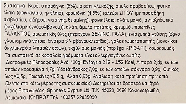 Batchelors Cup A Soup Κρεμώδης Σούπα Με Σπαράγγια & Κρουτόνς 4Τεμ