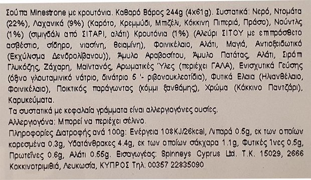 Batchelors Slim A Soup Minestrone Με Κρουτόνς 4Τεμ