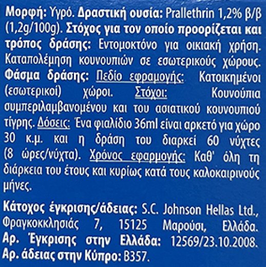 Raid Υγρό Κατά Των Κουνουπιών Ανταλλακτικό 2X36ml  Duo Pack