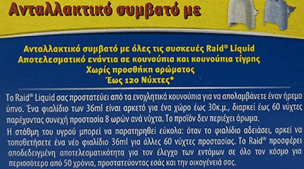 Raid Υγρό Κατά Των Κουνουπιών Ανταλλακτικό 2X36ml  Duo Pack