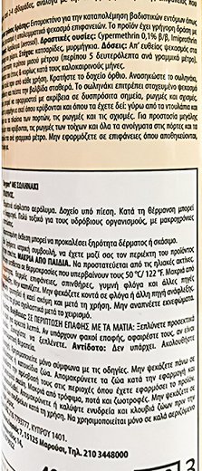 Baygon Για Κατσαρίδες & Μυρμήγκια Με Σωληνάκι 400ml