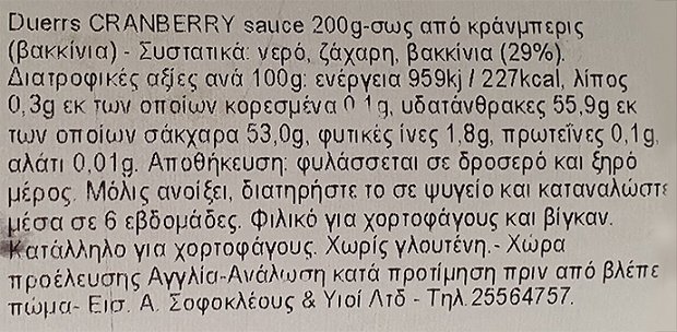 Duerrs Cranberry Sauce 200g