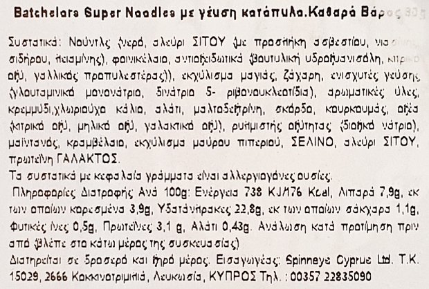 Batchelors Super Noodles Γεύση Κοτόπουλο 90g
