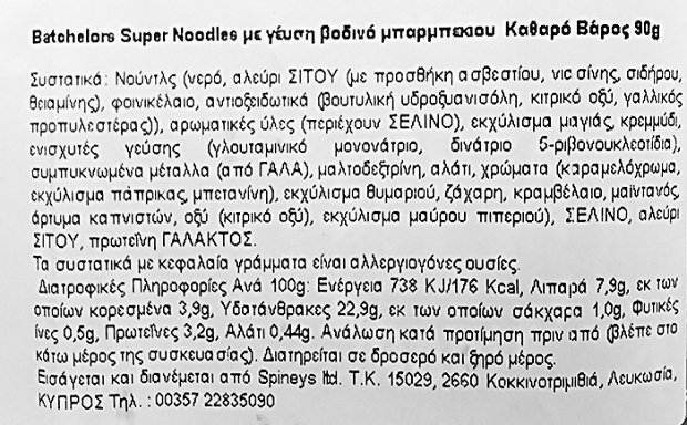 Batchelors Super Noodles Γεύση Βοδινό Bbq 90g