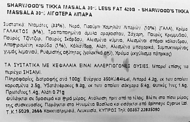 Sharwoods Σάλτσα Tikka Masala 30% Λιγότερα Λιπαρά 420g