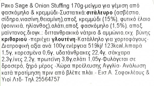 Paxo Μείγμα Για Γέμιση Φασκόμηλο & Κρεμμύδι 170g