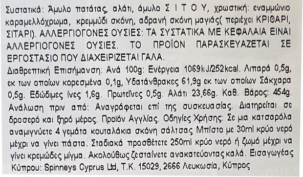 Bisto Σκόνη Σάλτσας 200g